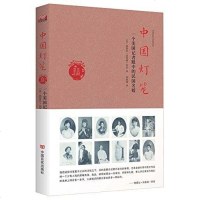 [二手8成新]国灯笼 9787517108368