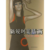 [二手8成新]新锐时装插画 9787501954728