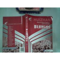[二手8成新]婚礼策划与组织/高等学校会展经济与管理专业本科系列规划教材 9787562476566