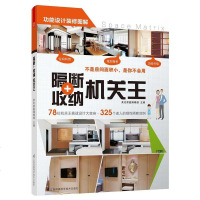 [二手8成新]隔断+收纳机关王 9787553743455