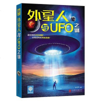 【二手8成新】外星人与UFO之谜 9787550250611