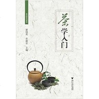 【二手8成新】茶学入 9787308130660