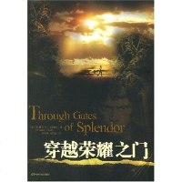 [二手8成新]穿越荣耀之 9787106026493