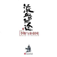 [二手8成新]流血的仕途 9787508608839