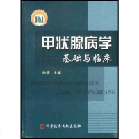[二手8成新]甲状腺病学 9787502342296