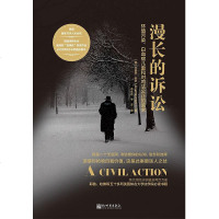[二手8成新]漫长的诉讼 9787510464812