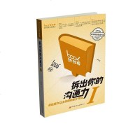 [二手8成新]拆出你的沟通力I 9787304061876