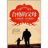 [二手8成新]合格的父母 9787538445626