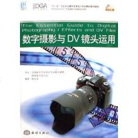 [二手8成新]数字摄影与DV镜头运用 9787502766405