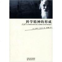 【二手8成新】科学精神的形成 9787534373961