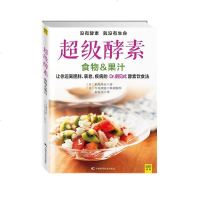 [二手8成新]超级酵素 9787538490183