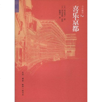 [二手8成新]喜乐京都 9787108036803