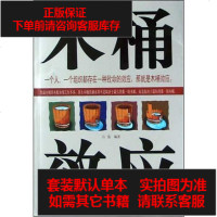【二手8成新】木桶效应 9787502825232