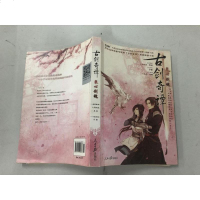 [二手8成新]琴心剑魄 9787511522887