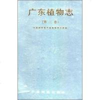 [二手8成新]广东植物志 9787535912725