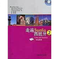 [二手8成新]走遍西班牙2 9787560082455