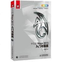 [二手8成新]文版Maya 2013入与提高 9787115324238