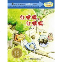 [二手8成新]红蜻蜓,红蜻蜓 9787535872494