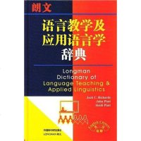 [二手8成新]朗文语言教学及应用语言学辞典 9787560025353