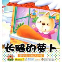 [二手8成新]宝宝小画书(新).长腿的萝卜 9787307120730