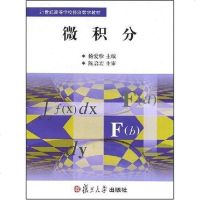 [二手8成新]微积分 9787309054217