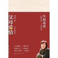 [二手8成新]父母爱情 9787570211272