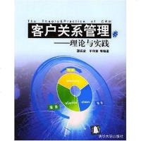 [二手8成新]客户关系管理 9787302085485