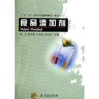 [二手8成新]食品添加剂 9787502624989