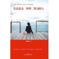 [二手8成新]生活总会厚待努力的人 9787511544377