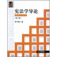 [二手8成新]宪法学导论 9787503687587