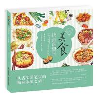 [二手8成新]美食快到碗里来 9787539465869