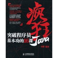 [二手8成新]疯狂Java 9787115221681