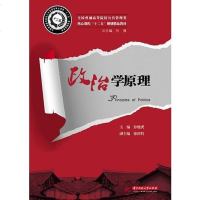 [二手8成新]政治学原理(阐释政治学学科基本原理,观照当代国现实政治实践) 9787560988160