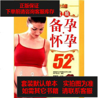 [二手8成新]好孕优生钻石系列 9787506485159