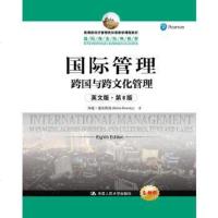 【二手8成新】国际管理 跨国与跨文化管理（英文版·第8版）/国际商务经典教材 9787300238487