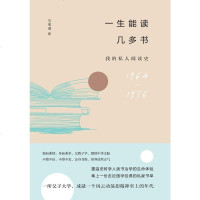 [二手8成新]一生能读几多书 9787506098816