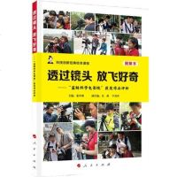 [二手8成新]透过镜头 放飞好奇——“蓝鲸科学电影院”获奖作品评析(视频书)(科技创新经 97870101795