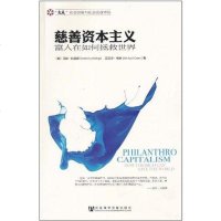 【二手8成新】慈善资本主义 9787509721056