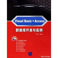 [二手8成新]Visual Basic+Access数据库开发与实例 9787302133261