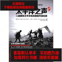 [二手8成新]太平洋之声 9787229087067