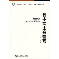 [二手8成新]日本武士名誉观 9787509703960