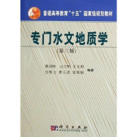 [二手8成新]专水文地质学 9787030175472