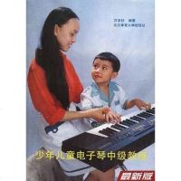 [二手8成新]少年儿童电子琴级教程 9787810031783
