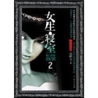 [二手8成新]女生寝室2 9787219055953