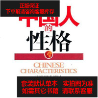 [二手8成新]国人的性格 9787511501400