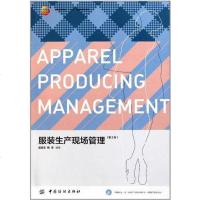 [二手8成新]服装生产现场管理 9787506480024