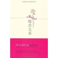 【二手8成新】噪音太多 9787536056008