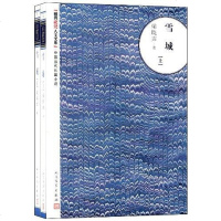 [二手8成新]雪城 9787020093823