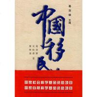 [二手8成新]国移民史(第6) 9787211029358
