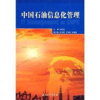 [二手8成新]国石油信息化管理 9787502165901